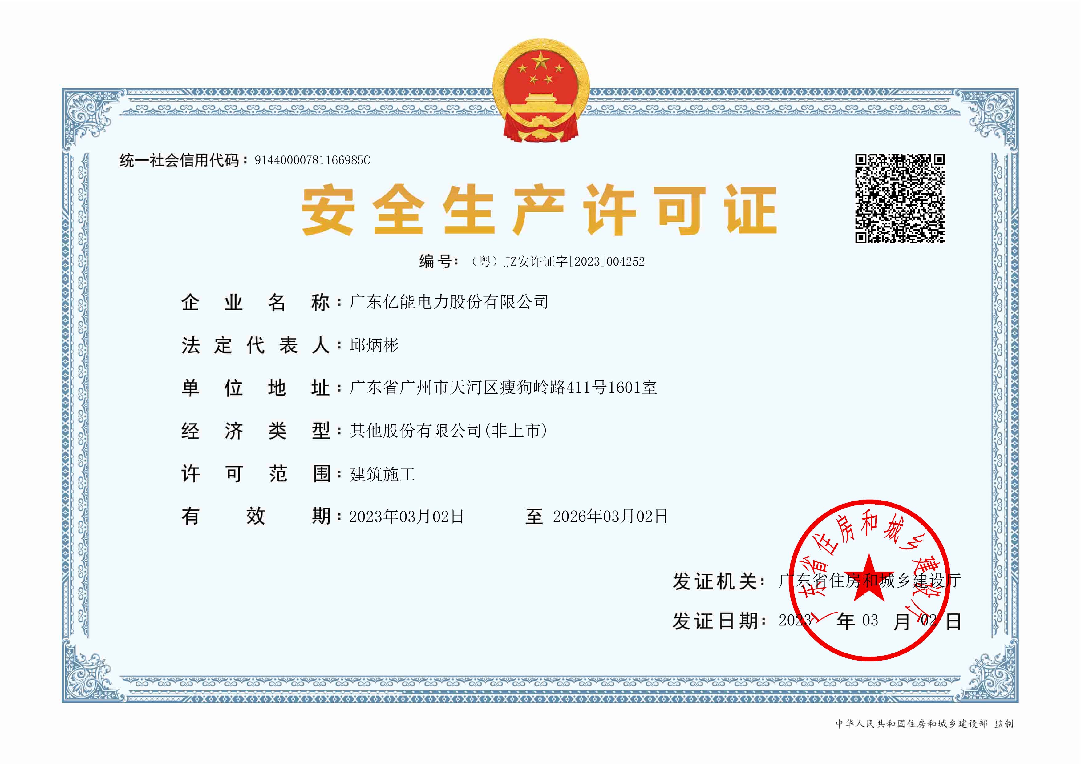 澳门6766安全生产许可证
